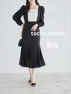 新品 フェミニン上品 パール飾り釦付きヨーク切り替え配色ワンピース ドレス 黒色