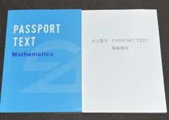 中3数学 パスポートテキスト