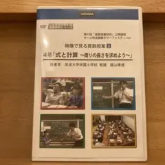【新品未開封❗️】DVD 盛山隆雄　映像で見る算数授業２　5年 新品未開封❗️】DVD 盛山隆雄 映像で見る算数授業2 5年 - メルカリ