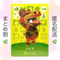 【住民】 138 ハイド どうぶつの森 amiiboカードのサムネイル