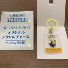 カフェ・ド・クリエ　ミニオンズ　アクリルチャーム　匿名
