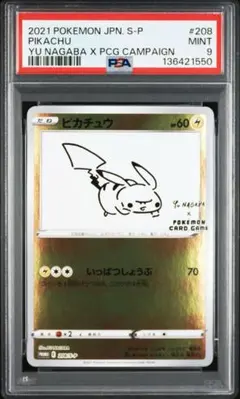 2026年最新】長場雄 ピカチュウ psa10の人気アイテム - メルカリ