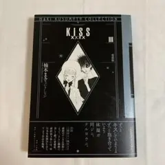 KISSxxxx 愛蔵版 3 <楠本まきコレクション>