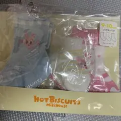 ホットビスケッツ ミキハウス ソックスパック 9-10 女の子　3足セット