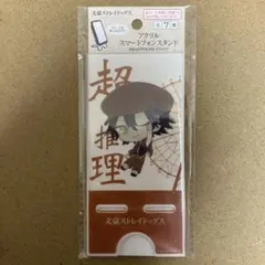 【匿名配送】文豪ストレイドッグス 江戸川乱歩 アクリル スマートフォン スタンド