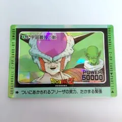 254 フリーザ ドラゴンボール カードダス 本弾 アマダ 初期 - メルカリ