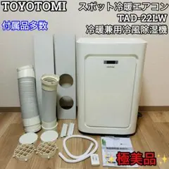 2025年最新】toyotomi スポットクーラーの人気アイテム - メルカリ