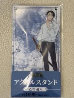 ファミリーマート限定 呪術廻戦 死滅回游 アクリルスタンド 乙骨憂太