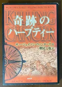 2026年最新】奇跡のハーブティー 本の人気アイテム - メルカリ