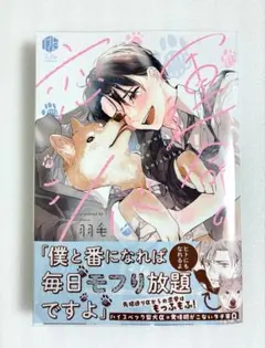 運命の恋シバ　羽毛