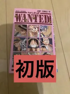 2026年最新】Wanted 初版の人気アイテム - メルカリ