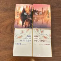 江國香織　小説4冊セット