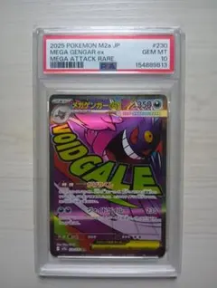 PSA10 メガゲンガーex 230/193 MA ポケモンカード - メルカリ