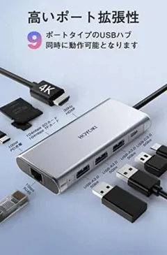 【最終値下げ！！】USB C ハブ 9-in-1 HOYOKI 急速充電