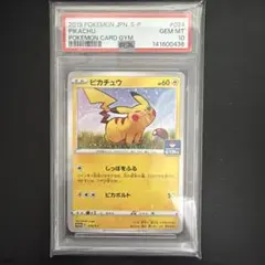 ピカチュウ：「ローソンVスタートキャンペーン」 PROMO S-Pプロモ