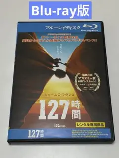 127時間 Blu-ray