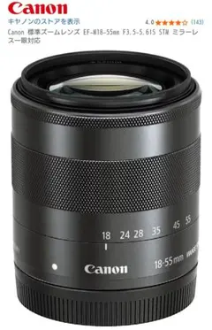 Canon EF-M 18-55mm F3.5-5.6 IS STMのサムネイル