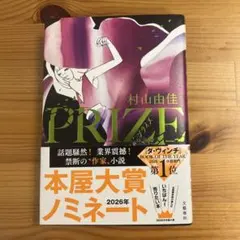 PRIZE―プライズ―