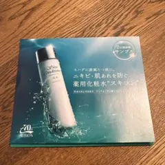 ALBION Skin Conditioner サンプルセット