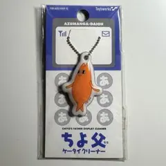 2026年最新】あずまんが大王 ストラップの人気アイテム - メルカリ