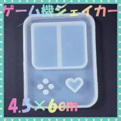 シリコンモールド ゲーム機 シェイカー シャカシャカ レジン