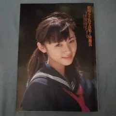 相川みさお写真集 憧裸真 ドラマ