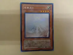 オネスト ホロ
