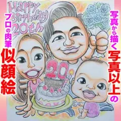 家族の記念日似顔絵こそプロの直筆水彩！世界に１枚１点物♪イラストオーダー受付中☆