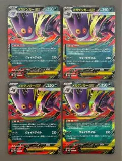 メガゲンガーex RR MBG 003/021. スターターセットMEGA 4枚