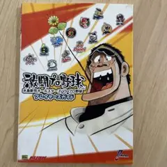 激闘プロ野球 水島新司オールスターズvsプロ野球 プレイヤーズガイド　攻略本