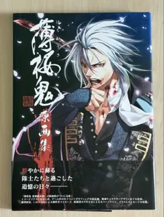 薄桜鬼　原画集　関連書籍　4冊　美品 Amazon.co.jp: 薄桜鬼 原画集 追想絵巻 : 一二三書房, デザイン