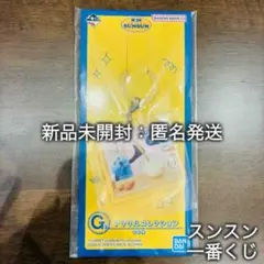 【新品未開封】スンスン一番くじ　G賞 アクリルコレクション