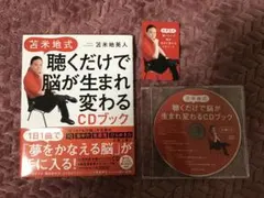 【CD付き】苫米地式 聴くだけで脳が生まれ変わるCDブック