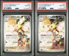 ポケモンカード リーリエのアブリボン AR PSA10 連番 ポケカ ②