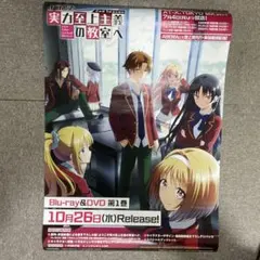 ようこそ実力至上主義の教室へ 早期特典 A3クリアポスター 軽井沢恵