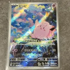 ポケモンカード ピッピ AR 086/080 - メルカリ