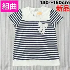 ★新品★組曲＊ボーダー＊半袖Tシャツ＊TM/140〜150cmのサムネイル