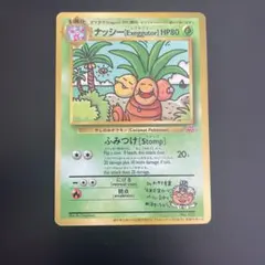ポケモンカード 旧裏 ナッシー[Exeggutor] おまけカード - メルカリ