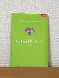 【新品未開封】東京ヤクルトスワローズ オフィシャル写真集
