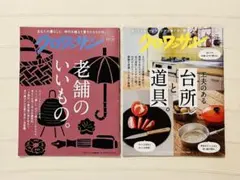 【クロワッサン】2025年 10月10日号 10月25日号 2冊セット
