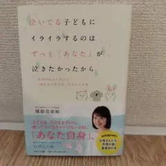 泣いてる子どもにイライラするのは ずっと「あなた」が泣きたかったから