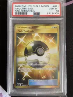 ハイパーボール UR SM1S コレクションサン UR ハイパーボール 買取 | [SM1S] コレクション サン | ポケモン