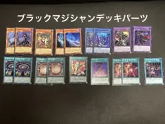 遊戯王 ブラックマジシャン パーツ 30枚 まとめ売り - メルカリ