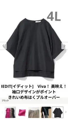Viva！ 美映え！ 袖口デザインがポイント きれいめ布はくプルオーバー
