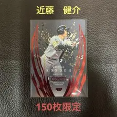 BBM2026 ジェネシス　近藤健介選手　150枚限定カード