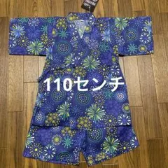 男児　甚平　110センチ