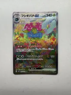 PSA8ポケモンカード151収録フシギバナex SAR SV2a 200/165 - メルカリ