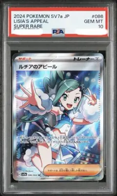 2026年最新】ルチア sr psa10の人気アイテム - メルカリ
