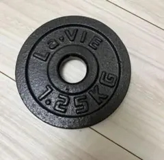 1.25kg ダンベル プレート La-VIE ラヴィ 鉄のサムネイル