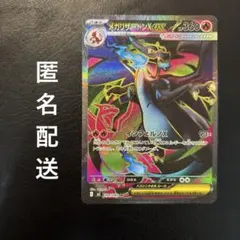 メガリザードンX ex SR 094/080 インフェルノＸ